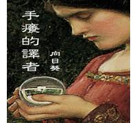 Sunflower The Itchy Translator (Traditional Chinese Edition) Paperback Book Sunflower Multicolor