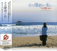 Various Artists - Sunshine on Me (Geu Haet Sahl Eeh Nah Eh Gae) (Original Soundtrack) [Import]