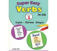 Super Easy Verbs for Kids: English - Korean Bilingual 1: Korean Verbs Made Easy Workbook | A Fun and Easy Guide to Learning Korean for Kids | Verbs Fast Track Learning