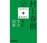 Super-Frog Saves Tokyo