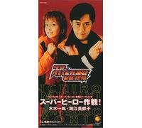 Super Hero Sakusen [Import]