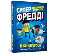 SUPER MIRACULOUS FREDDIE YATES JOURNEY (Ukrainian language)