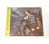 Supercell-KIMI NO SHIRANAI MONOGATARI [A story that you do not know]-JAPAN CD