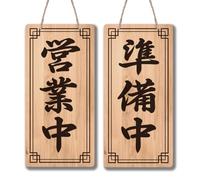 SUPERDANT Japanese Restaurant Open Signs Open Closed Signs for Business Window Open Signs Store Hanging Sign Double Sided Wooden Business Sign Decorative Welcome Boards