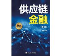 Supply Chain Finance (4th Edition)/供应链金融(第4版)
