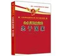 Supporting special training of civil service ethics training syllabus textbooks civil service ethics: loyalty to the country(Chinese Edition)