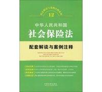 Supporting the interpretation and Case Notes Series 12 PRC Social Insurance: Interpretation and case law supporting notes(Chinese Edition)