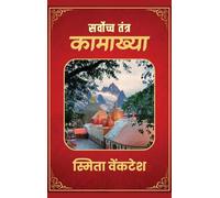 Supreme Tantra - Kamakhya