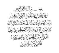 Surah Al Fatiha Wall Decals PVC 54x58.2cm Multiple Size Options Black