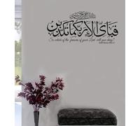 Surah Rahman Islamic Wall Sticker - Elegant Arabic Calligraphy Vinyl Decal | Islamic Home Decor | So which of The Favours of Your Lord Would You Deny? R2M FBA (Black Matt, W60xH27cm)