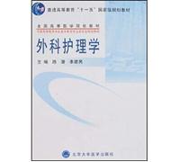 surgical nursing(Chinese Edition)