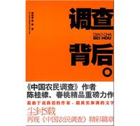survey behind (paperback)(Chinese Edition)
