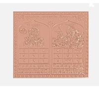 Surya Mangal Angarak YOG Nivaran Yantra in Pure Copper Activated & Energized (6 X 6 Inch)