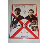 Suspect X - Fukuyama Masaharu, Shibasaki Kou, Kitamura Kazuki