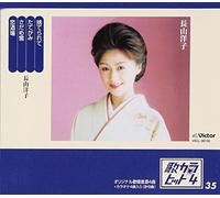 SUTERARETE - NAGAYAMA, YOKO