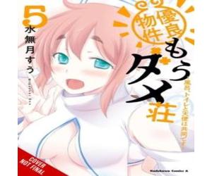 Suu Minazuki Excellent Property, Rejects for Residents, Vol. 5 Paperback Book Suu Minazuki Multicolor