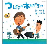 Suzuki Tsubasa / Otomotakeshi - Tsubasa No Asobi Uta [Japan CD] COCX-38047