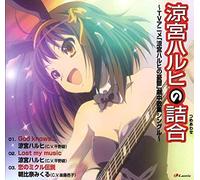 Suzumiya haruhi no Tsumeawase - TV Anime The Melancholy of Haruhi Suzumiya Gekichu Kashu Single