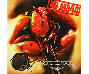 Svetlana Loboda - Svetlana Loboda. Ne macho. F*ck the macho [Светлана Лобода. Не мачо. F*ck the macho]