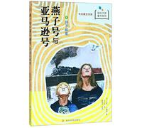 Swallows and Amazons Series: 6 Pigeon Post (Chinese Edition)