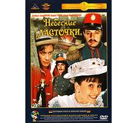 Swallows in the Sky (Heavenly Swallows) (Nebesnye lastochki)