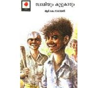 Swami And Friends (Malayalam)
