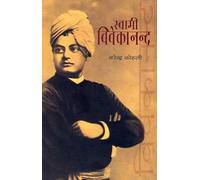 Swami Vivekananda (Hindi)