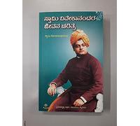 Swami Vivekanandara Jeevana Charitre ( Kannada) (Vivekananda: A Biography)