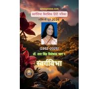 Swargvibha Tri-monthly Hindi Magazine: Dr Tara Singh special Part-2