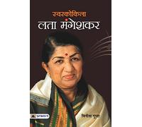 Swarkokila Lata Mangeshkar