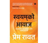 SWAYAMKO AWAAJ: Nepali Translation of the Bestselling Hear Yourself (Swayam ki Awaaz)