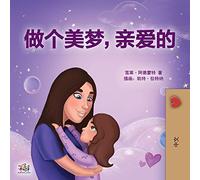 Sweet Dreams, My Love (Chinese Children's Book- Mandarin Simplified): Chinese Simplified - Mandarin (Chinese Bedtime Collection)