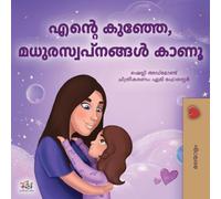 Sweet Dreams, My Love (Malayalam Book for Kids) (Malayalam Bedtime Collection)