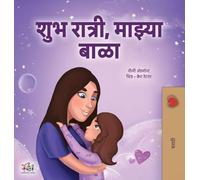 Sweet Dreams, My Love (Marathi Book for Kids) (Marathi Bedtime Collection)