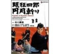 Sword sleep Kyoshiro yen a month [DVD] Japan Import