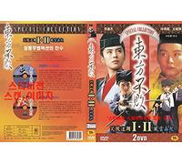 Swordsman 1&2(1992,1993) 2 Dsic Special Collection English Subtitle 笑傲江湖,風雲再起 " Jet Li, Brigitte Lin" Best Action Hong Kong Film / NEW DVD - NTSC, All Region ( Registered Airmail ) STARVISION