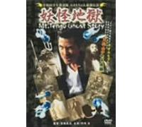 ŠÝ˜a“c”N‹ð˜A‘à ƒJƒIƒ‹‚¿‚á‚ñÅ‹“`à -d‰ö’n- [DVD]