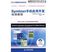 Symbian mobile application development standards tutorial(Chinese Edition)