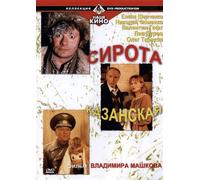 Sympathy Seeker / Sirota Kazanskaya - (Russian Import - NTSC DVD)