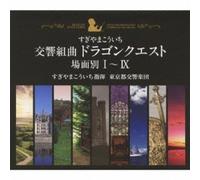 Symphonic Suite Dragon Quest Bamen Betsu 1-4 (Original Soundtrack)