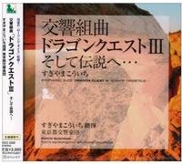 Symphonic Suite Dragon Quest III (Score)