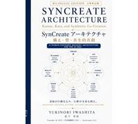 SYNCREATE ARCHITECTURE: Kamae, Kata, and Symbiotic Co-Creation - Bilingual Edition (English/Japanese) (Kamae & Kata Series in the AI Era)
