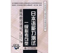 syntax quick series of Japanese Language Proficiency Test Japanese Language Proficiency Test level compulsory sentence: loop reading shorthand