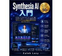 Synthesia AI入門: ビジネス、マーケティング、トレーニング、教育、カスタマーサポート、コンテンツ制作のためのプロフェッショナルなAI動画を作成するための分かりやすいガイド
