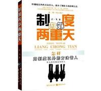 system inside and outside the two different worlds [paperback](Chinese Edition)