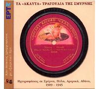 ta akauta tragoudia tis smyrnis
