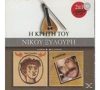 ta erotika kai ta xyloureika / τα ερωτικα και τα ξυλουρεικα
