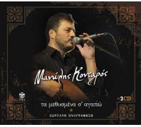 ta methismena s'agapo