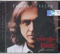 ta tragoudia tis euas / τα τραγούδια της εύας