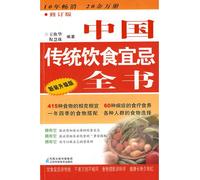 Taboo traditional Chinese diet book (newly installed upgrade) (Revised) [Paperback]